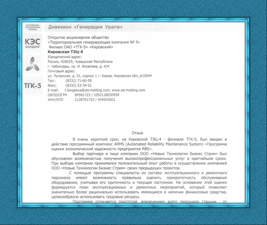 Отзыв Кировская ТЭЦ-4 :: PDF File